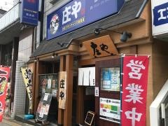 庄や　飯田店