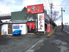 宝介本店