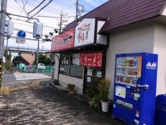 ラーメンみすず
