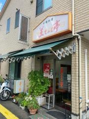 王ちゃん亭