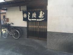 綾寿司