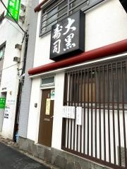 大黒寿司