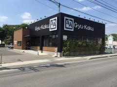 牛角　鎌田店
