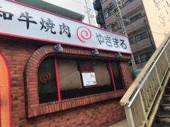 やきまる