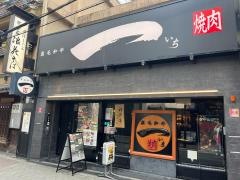 焼肉一心斎橋店