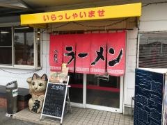 王将ラーメン
