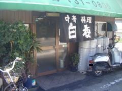 白梅