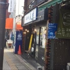 四八天丼味彩屋