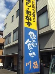 川徳