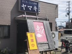 ヤマキ食堂