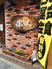 串とも肴町本店