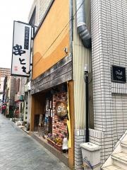 串とも肴町本店