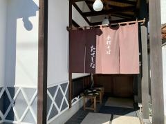 たてしなそば店