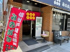 みのがさ蔵前橋通り店