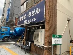 みのがさ蔵前橋通り店