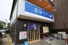 長命うどん　八熊通店