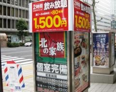 北の家族堂島店