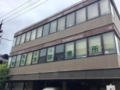 新大宮診療所