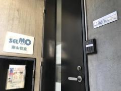 個別学習のセルモ　東山教室