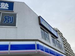 個別指導塾の森塾　港南台校