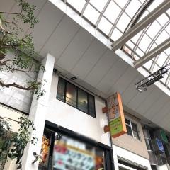 整体院こっとっと　下通店
