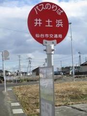 「井土浜」バス停留所