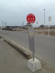 「井土浜」バス停留所
