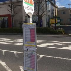 「栗原四丁目」バス停留所