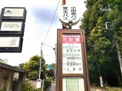 「万助橋」バス停留所