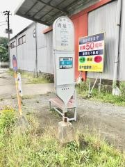 「堤坂下」バス停留所
