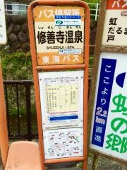 「修善寺温泉」バス停留所
