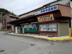 「修善寺温泉」バス停留所