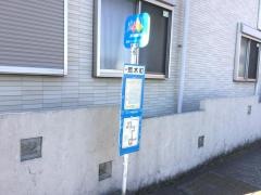 「荒木町」バス停留所