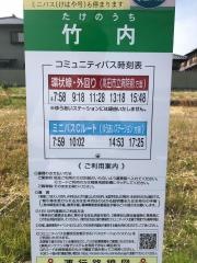 「竹内」バス停留所