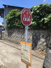 「高野辻」バス停留所