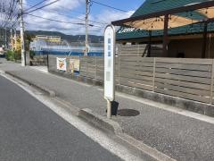 「南川添」バス停留所