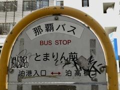 「とまりん前」バス停留所