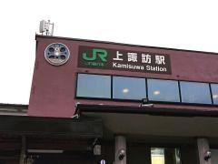 上諏訪駅
