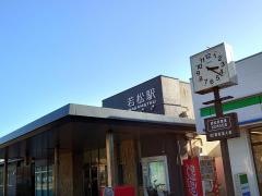 若松駅