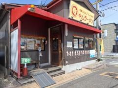 キムラーメン