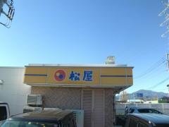 松屋　厚木戸田店