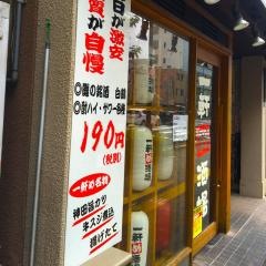 一軒め酒場　新御徒町店