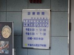 谷井接骨院
