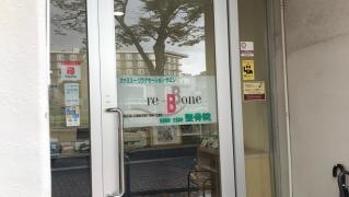 Re-Bone鍼灸整骨院