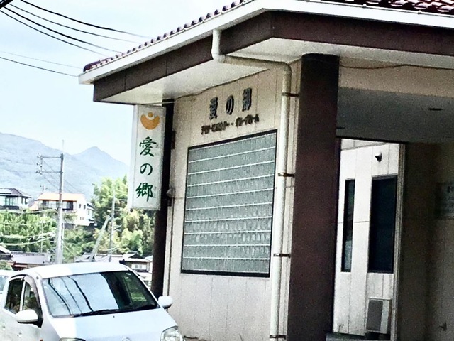 愛の郷 施設外観