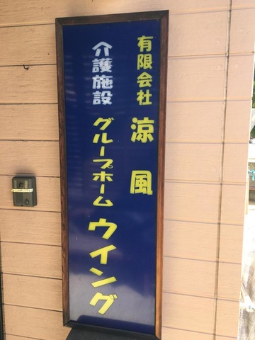 ウイング 看板