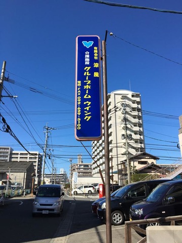 ウイング 看板