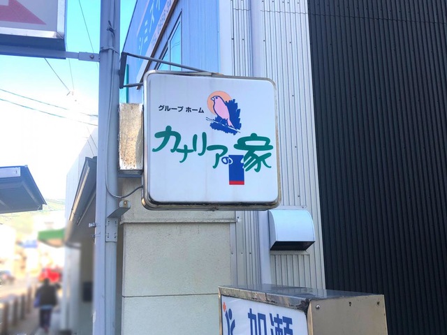 カナリアの家
