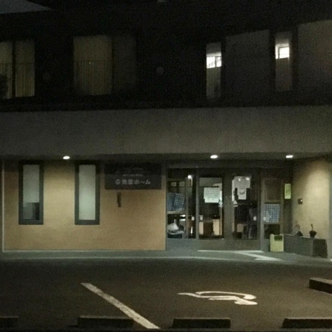 恵愛ホーム