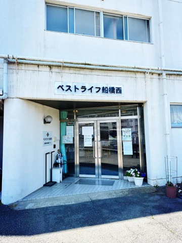 ベストライフ船橋西 施設外観